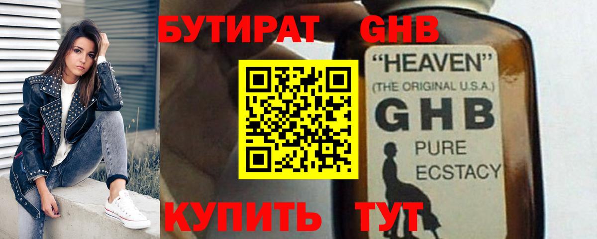 Бутират оксибутират  Вход с VPN  Усть-Илимск 