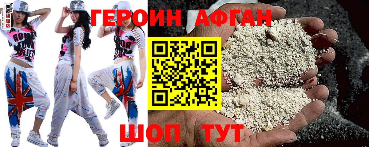 Героин афганец  Вход с VPN  Усть-Илимск 