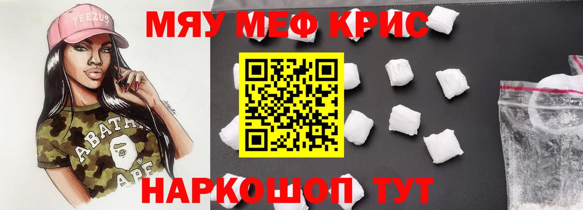 Мефедрон кристаллы  Вход с VPN  МЯУ-МЯУ  наркотики  Усть-Илимск 
