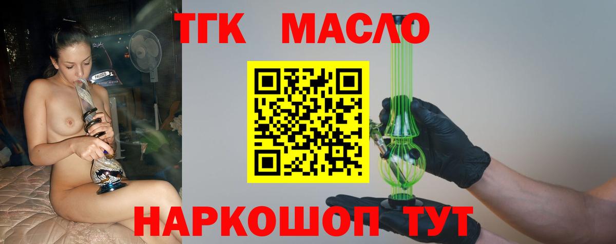 ТГК жижа  Вход с VPN  Усть-Илимск  Дистиллят ТГК Wax 